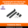 YAMAHA RKH1 | แผงปีกยึดตู้ RACK สำหรับมิกเซอร์ Series MA2030a, MA2030, PA2030a, PA2030