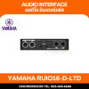 YAMAHA RUio16-D-LTD | ออดิโออินเตอร์เฟส Dante, USB and analog input/output