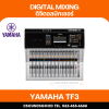 YAMAHA TF3 - Digital Mixing Console
