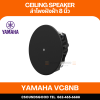 YAMAHA VC8NB | ลำโพงติดเพดาน 2 ทาง พร้อมวูฟเฟอร์ขนาด 8 นิ้ว และลำโพงทวีตเตอร์ขนาด 1 นิ้ว (สีดำ)