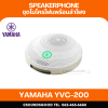 YAMAHA YVC200 - ชุดไมโครโฟนพร้อมลำโพงสำหรับวิดีโอคอนเฟอร์เรนซ์