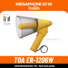 TOA ER-1206W โทรโข่งกันน้ำ 10W มีเสียงนกหวีด โทรโข่งแบบมือถือ ราคาถูก ทนทาน