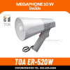 TOA ER-520W โทรโข่งมือถือ 10W ราคาถูก มีเสียงนกหวีด