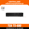TOA TS-690 AS | เครื่องควบคุมชุดไมค์ประชุม Central Unit