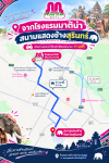 เที่ยวงานช้างสุรินทร์ พักที่มาติน่า เดินทางสะดวก!