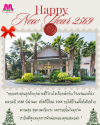 สวัสดีปีใหม่ 2569 สวัสดีปีใหม่ 2569