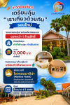 ข่าวดีสำหรับคนรักการเดินทาง “เราเที่ยวด้วยกัน” รอบใหม่