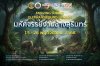 งานช้างสุรินทร์ งานช้างสุรินทร์