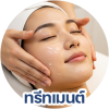 Treatment ทรีทเมนต์