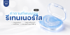 การดูแลรีเทนเนอร์ใส รีเทนเนอร์ใสราคาเท่าไหร่ การดูแลรีเทนเนอร์ใส รีเทนเนอร์ใสราคาเท่าไหร่