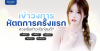 ทำหัตถการครั้งแรกควรทำอะไรดี