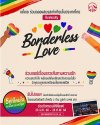 เอไอเอ ประเทศไทย ร่วมเฉลิมฉลองสมรสเท่าเทียม ผ่านแคมเปญ “Borderless Love”