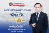 ทิพยประกันภัยตอกย้ำความมั่นคงทางการเงิน คว้าเรทติ้ง A- จาก AM Best ต่อเนื่องเป็นปีที่ 7 พร้อมคงมุมมองมีเสถียรภาพ (Stable Outlook)