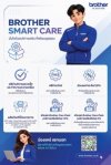 บราเดอร์เดินหน้า Brother Smart Care ตอกย้ำแนวคิด At Your Side, Every Side of Life บราเดอร์เดินหน้า Brother Smart Care ตอกย้ำแนวคิด At Your Side, Every Side of Life