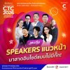 คัดมาให้แล้ว! ไฮไลต์หัวข้อเด็ดจากผู้บริหารระดับท็อปใน #CTC2026 ที่คนทำงานยุคนี้ต้องรู้ คัดมาให้แล้ว! ไฮไลต์หัวข้อเด็ดจากผู้บริหารระดับท็อปใน #CTC2026 ที่คนทำงานยุคนี้ต้องรู้