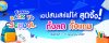 เอปสันจัดหนัก Back to School ขนพรินเตอร์-โปรแรง บุกสยามสแควร์