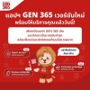 เจนเนอราลี่ ไทยแลนด์ พลิกโฉมแอป GEN 365  ยกระดับประสบการณ์ลูกค้า สู่แพลตฟอร์มดิจิทัลด้านประกันชีวิตครบวงจร 