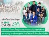 กสิกรไทยเปิดหลักสูตร K SME CARE รุ่น 26 กลับมาครั้งใหม่ยิ่งใหญ่กว่าเดิม ยกระดับความรู้กับ 10 นักธุรกิจชั้นนำ เจาะลึกรายอุตสาหกรรม พร้อมโค้ชรุ่นพี่ให้คำปรึกษา เสริมแกร่ง SME ให้โตไปได้อีก