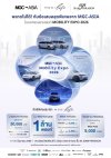 MGC-ASIA MOBILITY EXPO 2026 เนรมิตพื้นที่ศูนย์การค้าระดับโลก เป็น ‘Connected City’ เมืองอนาคตสุดล้ำเพื่อคนรักรถ กระทบไหล่สองหนุ่มสุดฮอต ‘นัท-ฮง’ 17-21 มิถุนายนนี้ สยามพารากอน MGC-ASIA MOBILITY EXPO 2026 เนรมิตพื้นที่ศูนย์การค้าระดับโลก เป็น ‘Connected City’ เมืองอนาคตสุดล้ำเพื่อคนรักรถ กระทบไหล่สองหนุ่มสุดฮอต ‘นัท-ฮง’ 17-21 มิถุนายนนี้ สยามพารากอน