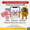 NT เตือนภัยลิงก์ปลอม หลอกแจกเน็ตฟรี 60GB ช่วงสงกรานต์ NT เตือนภัยลิงก์ปลอม หลอกแจกเน็ตฟรี 60GB ช่วงสงกรานต์