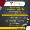 NT ขอแสดงความห่วงใยต่อเหตุการณ์แผ่นดินไหว ทางตอนเหนือของประเทศญี่ปุ่น ใกล้หมู่เกาะฮอกไกโด NT ขอแสดงความห่วงใยต่อเหตุการณ์แผ่นดินไหว ทางตอนเหนือของประเทศญี่ปุ่น ใกล้หมู่เกาะฮอกไกโด