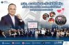 คปภ. รวมพลังประกันภัยให้โลหิต ครั้งที่ 3 เติมพลังชีวิต  สานต่อการให้ที่ยิ่งใหญ่ของอุตสาหกรรมประกันภัย