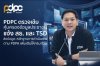 PDPC ตรวจเข้มคุ้มครองข้อมูลประชาชน แจ้ง สธ. และ TSD ส่งข้อมูล–หลักฐานการดำเนินการตาม PDPA เพิ่มเติมให้ครบถ้วน PDPC ตรวจเข้มคุ้มครองข้อมูลประชาชน แจ้ง สธ. และ TSD ส่งข้อมูล–หลักฐานการดำเนินการตาม PDPA เพิ่มเติมให้ครบถ้วน