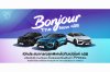 เปอโยต์ ไลอ้อนฯ จัดงาน Bonjour The New 408 มอบความสุนทรีย์ ผ่านเครื่องเสียงระดับโลก พร้อมโอกาสเป็นเจ้าของ New Peugeot 408 สปอร์ต ฟาสแบ็ค ครอสโอเวอร์ ด้วยข้อเสนอเกินห้ามใจ 