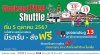 5 ตุลาคมนี้ สายสีแดง เปิดให้บริการ Free Shuttle เสาร์ - อาทิตย์ เชื่อมต่อการเดินทางสู่ตลาดนัดจตุจักรอย่างไร้รอยต่อ