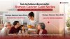 ซมโปะ ประกันภัย รุกตลาดประกันสุขภาพ เปิดตัว  Sompo Cancer Care Series  รับมือความเสี่ยงมะเร็งอย่างรอบด้าน
