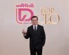 ดร.สมพร สืบถวิลกุล คว้า DAILYNEWS TOP CEO 2026 ต่อเนื่องปีที่ 2 ตอกย้ำวิสัยทัศน์ผู้นำ ขับเคลื่อนธุรกิจประกันภัยด้วยนวัตกรรมและธรรมาภิบาล สู่การเติบโตอย่างยั่งยืน ดร.สมพร สืบถวิลกุล คว้า DAILYNEWS TOP CEO 2026 ต่อเนื่องปีที่ 2 ตอกย้ำวิสัยทัศน์ผู้นำ ขับเคลื่อนธุรกิจประกันภัยด้วยนวัตกรรมและธรรมาภิบาล สู่การเติบโตอย่างยั่งยืน