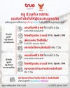 ทรู x กสทช. เดินหน้าเคียงข้างผู้ประสบอุทกภัย พร้อมดูแลการสื่อสารลูกค้าทรู-ดีแทค มอบเน็ตฟรี 5GB 3 วัน เพิ่มวงเงินใจดีให้ยืม ขยายวันใช้งาน และขยายวันชำระเงิน 7 วัน พร้อมให้โทรฟรีฉุกเฉิน 3 เบอร์ ทรู x กสทช. เดินหน้าเคียงข้างผู้ประสบอุทกภัย พร้อมดูแลการสื่อสารลูกค้าทรู-ดีแทค มอบเน็ตฟรี 5GB 3 วัน เพิ่มวงเงินใจดีให้ยืม ขยายวันใช้งาน และขยายวันชำระเงิน 7 วัน พร้อมให้โทรฟรีฉุกเฉิน 3 เบอร์