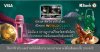 บัตรเครดิตวีซ่ากสิกรไทย เปิดฉากแคมเปญใหญ่ ‘World Class Rewards*’ จัดเต็มปรากฎการณ์รีวอร์ด ระดับโลก ฟินกับประสบการณ์พิเศษและรับโปรโมชันคุ้มค่าตลอดปี บัตรเครดิตวีซ่ากสิกรไทย เปิดฉากแคมเปญใหญ่ ‘World Class Rewards*’ จัดเต็มปรากฎการณ์รีวอร์ด ระดับโลก ฟินกับประสบการณ์พิเศษและรับโปรโมชันคุ้มค่าตลอดปี