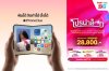 ทรู-ดีแทค 5G พร้อมให้ลูกค้าสั่งจอง iPhone Duo ล่วงหน้า ตั้งแต่วันศุกร์ที่ 16 ตุลาคม เวลา 19.00 น.