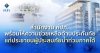 สำนักงาน คปภ. พร้อมให้ความช่วยเหลือด้านประกันภัยแก่ประชาชนผู้ประสบภัยน้ำท่วมภาคใต้ สำนักงาน คปภ. พร้อมให้ความช่วยเหลือด้านประกันภัยแก่ประชาชนผู้ประสบภัยน้ำท่วมภาคใต้