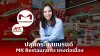 ปลุกกระแสแบรนด์ MK Restaurants แรงต่อเนื่อง พร้อมเดินหน้าลุยกลยุทธ์ใหม่ ลั่นแคมเปญแรก สะเทือนทุกวงการ ปลุกกระแสแบรนด์ MK Restaurants แรงต่อเนื่อง พร้อมเดินหน้าลุยกลยุทธ์ใหม่ ลั่นแคมเปญแรก สะเทือนทุกวงการ
