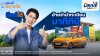 ทีทีบี ชวนเปลี่ยนความเชื่อ “ผ่อนรถที่ไหนก็เหมือนกัน” ส่ง “รีไฟแนนซ์สินเชื่อจำนำทะเบียนรถ แบบไม่โอนเล่ม”  ลูกค้าผ่อนดีมีรางวัล ลดดอกเบี้ยให้ทันที