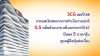 เอสซีจี เผยปี 68 กระแสเงินสดจากการดำเนินงานปกติ 5.5 หมื่นล้านบาท แข็งแกร่งกว่าปี 67 แม้เศรษฐกิจโลก-ไทย ท้าทายกว่าเดิม เคาะปันผล 5 บาท/หุ้น ดูแลผู้ถือหุ้นต่อเนื่อง เอสซีจี เผยปี 68 กระแสเงินสดจากการดำเนินงานปกติ 5.5 หมื่นล้านบาท แข็งแกร่งกว่าปี 67 แม้เศรษฐกิจโลก-ไทย ท้าทายกว่าเดิม เคาะปันผล 5 บาท/หุ้น ดูแลผู้ถือหุ้นต่อเนื่อง