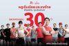 พรูเด็นเชียล ประเทศไทย ฉลองครบรอบ 30 ปี เปิดตัวแคมเปญ #PRU30MinsStartStrong ชวนคนไทย “สุขภาพดีไปด้วยกัน…เพื่อทุกวันที่ดีกว่า” เพียงแค่ 30 นาทีต่อวัน พรูเด็นเชียล ประเทศไทย ฉลองครบรอบ 30 ปี เปิดตัวแคมเปญ #PRU30MinsStartStrong ชวนคนไทย “สุขภาพดีไปด้วยกัน…เพื่อทุกวันที่ดีกว่า” เพียงแค่ 30 นาทีต่อวัน