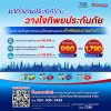 ทิพยประกันภัยสนับสนุนนโยบายภาครัฐ รับประกันภัยแรงงานต่างด้าวที่เข้ามาทำงานในประเทศไทย