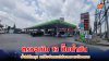 นนทบุรีตรวจเข้ม 13 ปั๊มน้ำมัน ย้ำไม่กักตุน แต่รับจัดสรรไม่พอความต้องการ นนทบุรีตรวจเข้ม 13 ปั๊มน้ำมัน ย้ำไม่กักตุน แต่รับจัดสรรไม่พอความต้องการ