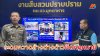 ตม.มุกดาหาร รวบหนุ่มปากีสถาน อยู่เกิน 1,016 วัน ระหว่างระดมกวาดล้างต่างด้าวผิดกฎหมาย