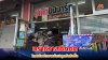 ไทยช่วยไทยพลัสปลุกกำลังซื้อ ร้านค้านราธิวาสคึกคัก ไทยช่วยไทยพลัสปลุกกำลังซื้อ ร้านค้านราธิวาสคึกคัก