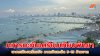 ทหารมะกัน 5,000 นาย เตรียมลุยพัทยา นายกเมืองพร้อมรับ คาดเงินสะพัด 5–15 ล้านบาท ทหารมะกัน 5,000 นาย เตรียมลุยพัทยา นายกเมืองพร้อมรับ คาดเงินสะพัด 5–15 ล้านบาท