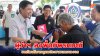 ผู้ว่าฯ นครนายก นำหน่วยบำบัดทุกข์บำรุงสุข ลงพื้นที่พรหมณี ยกทัพบริการภาครัฐดูแลประชาชนครบวงจร