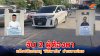 สืบนครบาล 1 จับ 2 ผู้ต้องหาแก๊งปล้นรถหรู ‘อัลพาร์ด’ ย่านสายไหม