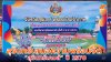 สุรินทร์เสนอความพร้อมจัด “สุรินทร์เกมส์” ปี 2570 ชูสนามกีฬา-ที่พัก-แนวคิด BCG