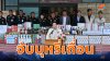 สรรพสามิตภาค 7 แถลงผลจับบุหรี่เถื่อน ยึดกว่า 35,000 ซอง มูลค่าปรับกว่า 4.7 ล้านบาท