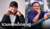 เลขวันเกิดลุงตู่ พล.อ.ประยุทธ์ จันทร์โอชา เลขเด็ดมาแรงงวด 1/4/67