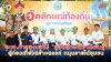 อบจ.กำแพงเพชร ชูอัตลักษณ์ชาติพันธุ์ สู่ท่องเที่ยวสร้างสรรค์ หนุนรายได้ชุมชน อบจ.กำแพงเพชร ชูอัตลักษณ์ชาติพันธุ์ สู่ท่องเที่ยวสร้างสรรค์ หนุนรายได้ชุมชน